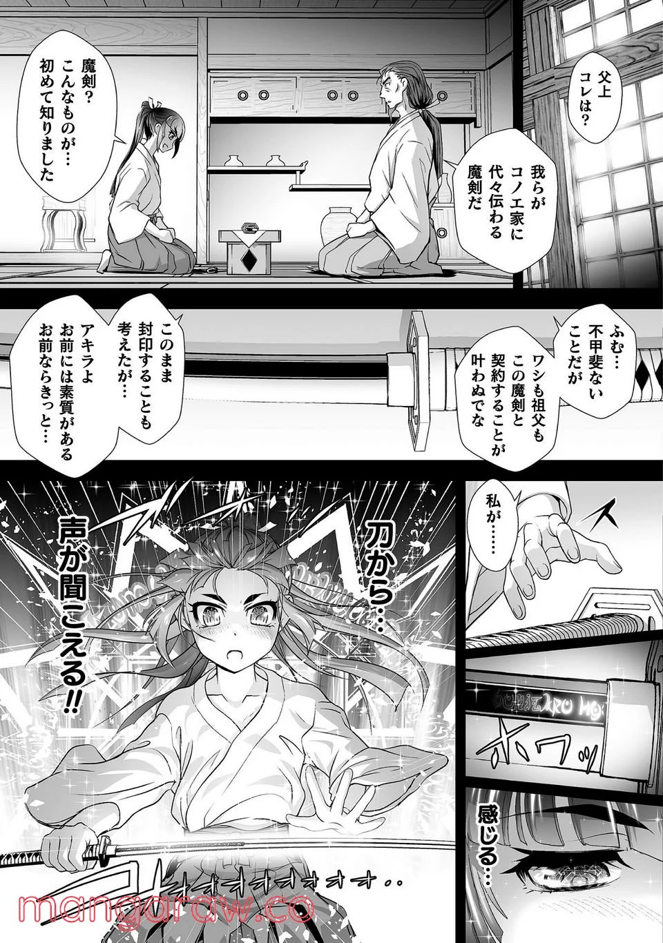 口止めのご褒美は男装乙女とイチャエロです! 第11話 - Page 3