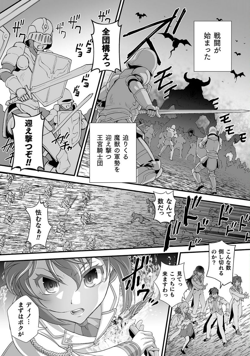 口止めのご褒美は男装乙女とイチャエロです! 第18話 - Page 8