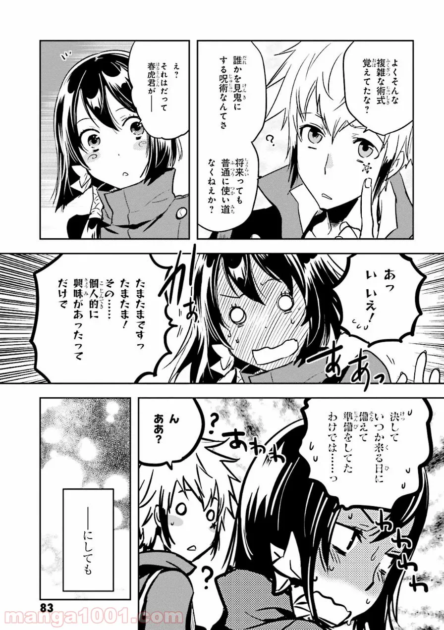 口止めのご褒美は男装乙女とイチャエロです! 第7話 - Page 11