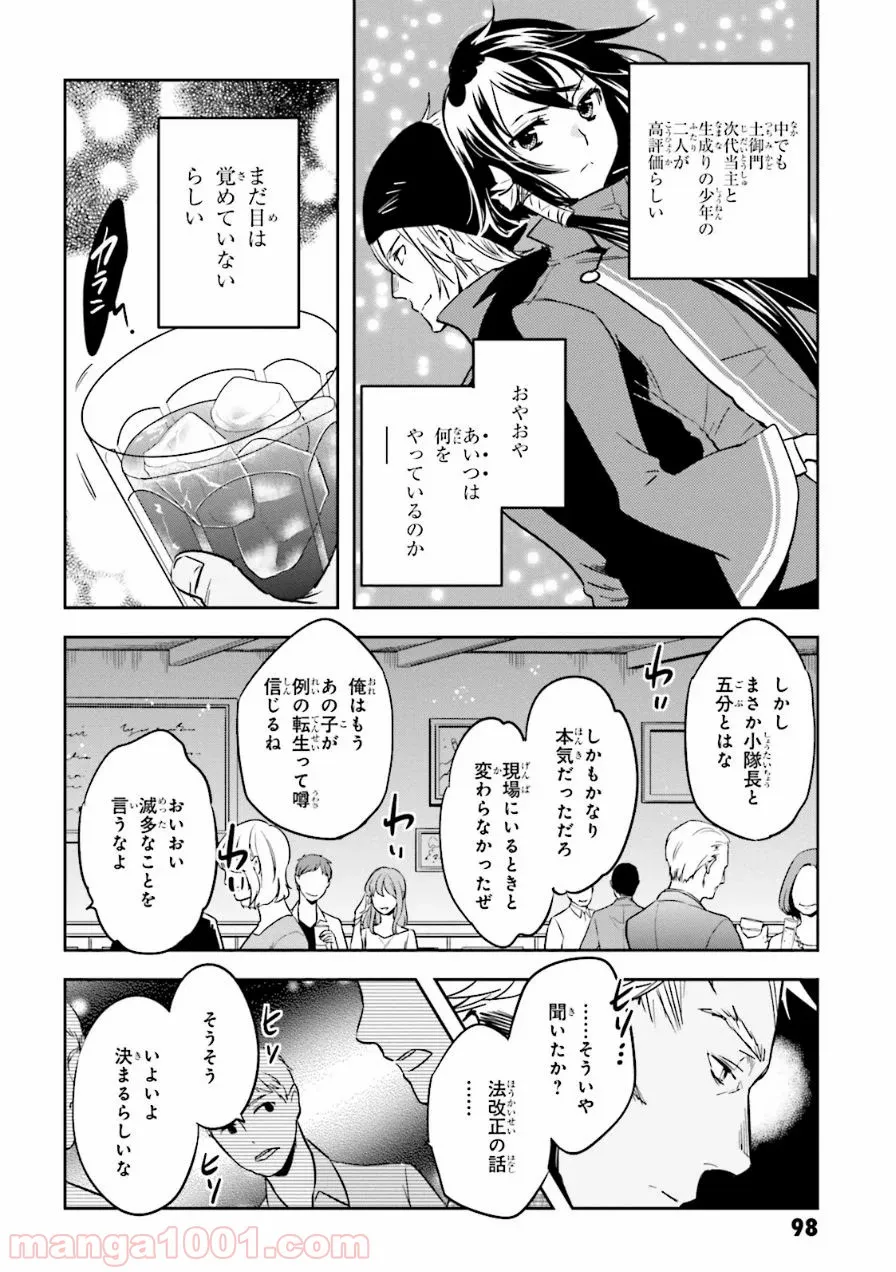 口止めのご褒美は男装乙女とイチャエロです! 第7話 - Page 26