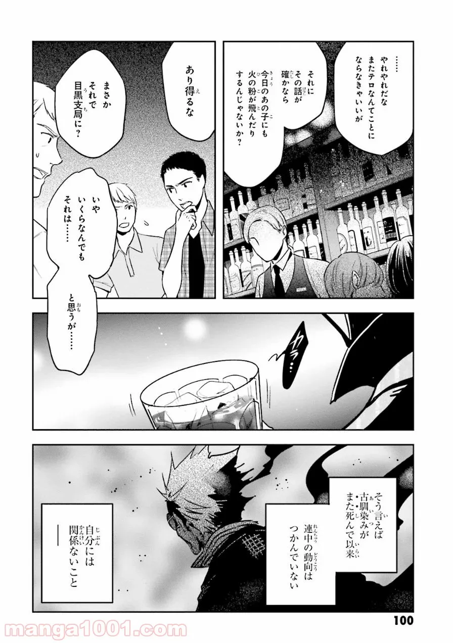 口止めのご褒美は男装乙女とイチャエロです! 第7話 - Page 28