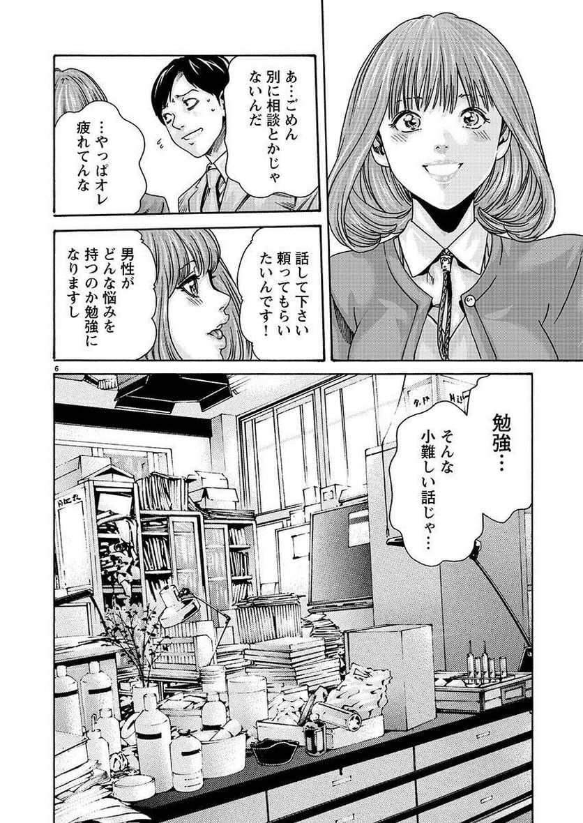 センセ。 第135話 - Page 6