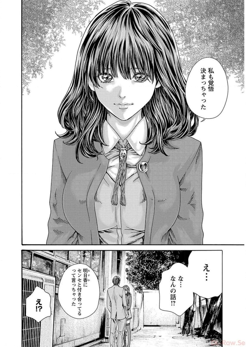 センセ。 第131話 - Page 2