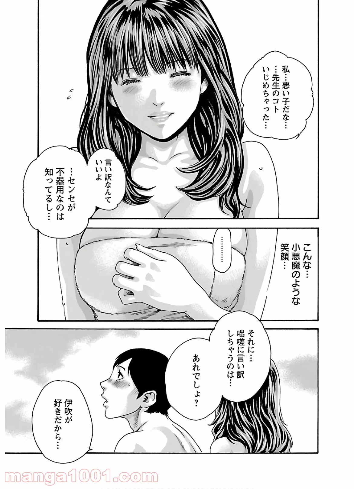 センセ。 第109話 - Page 13