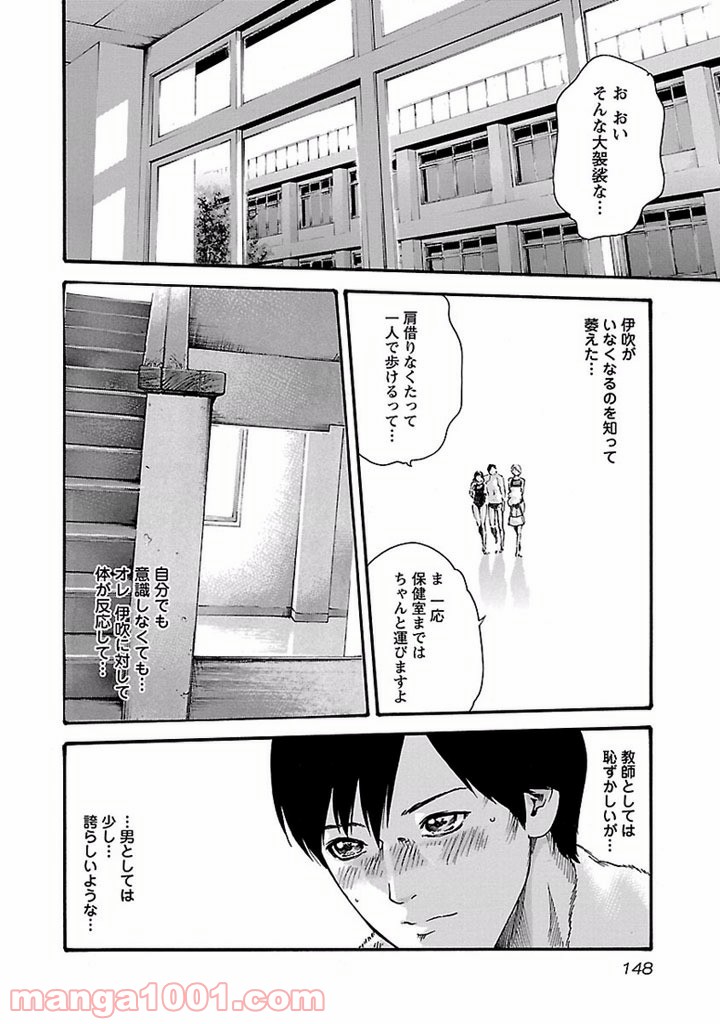 センセ。 第26話 - Page 6