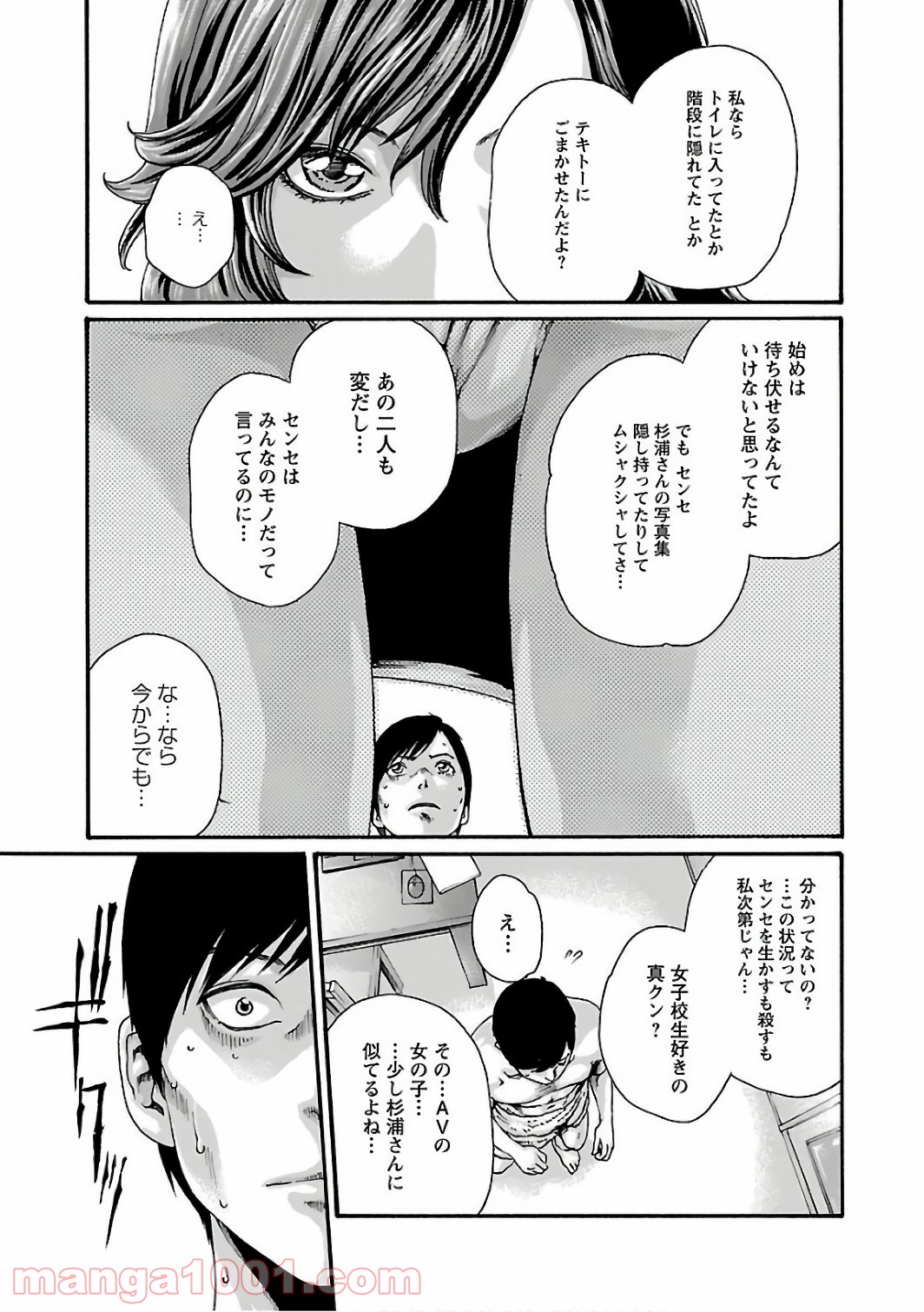 センセ。 第88話 - Page 19