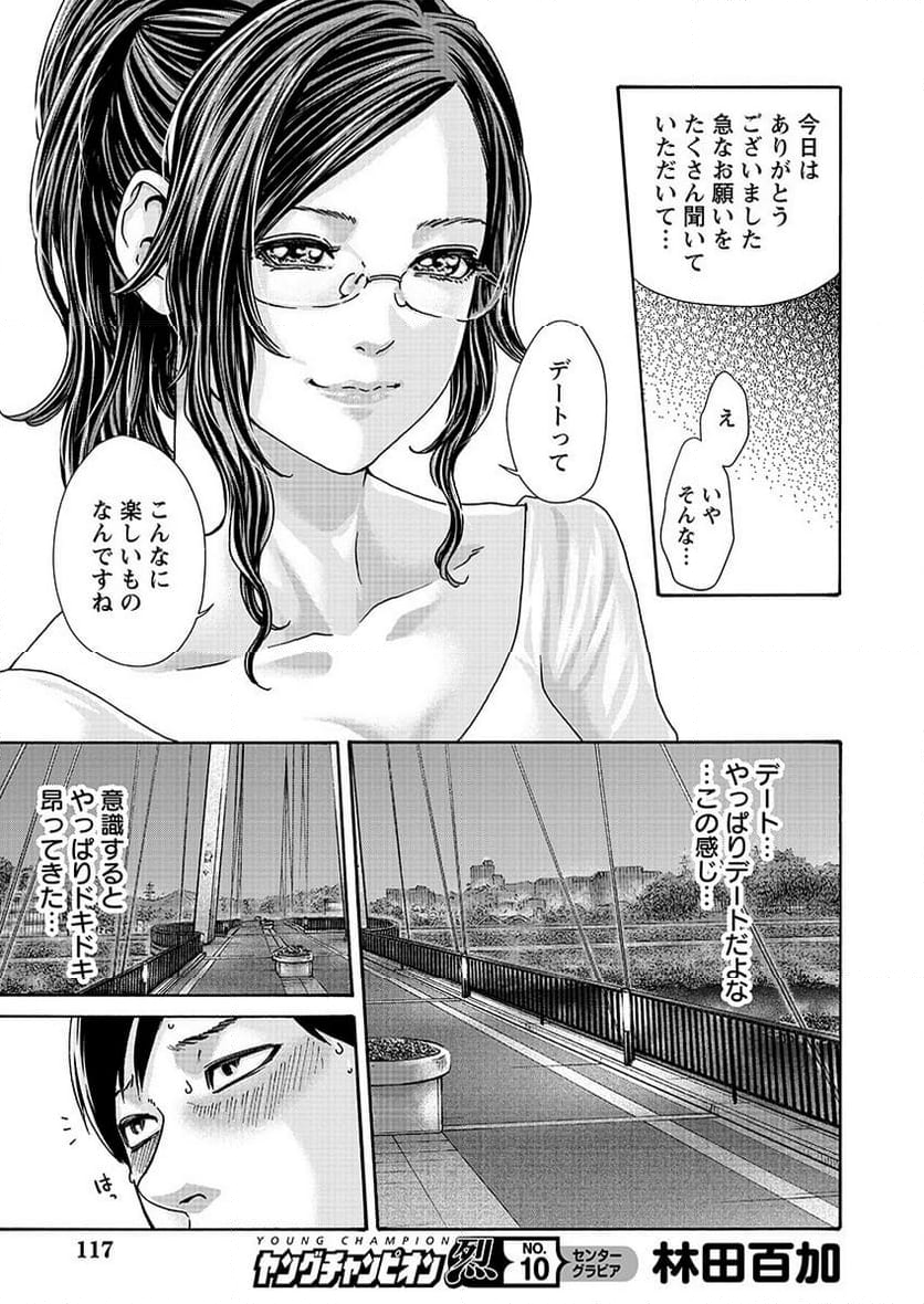 センセ。 第140話 - Page 17