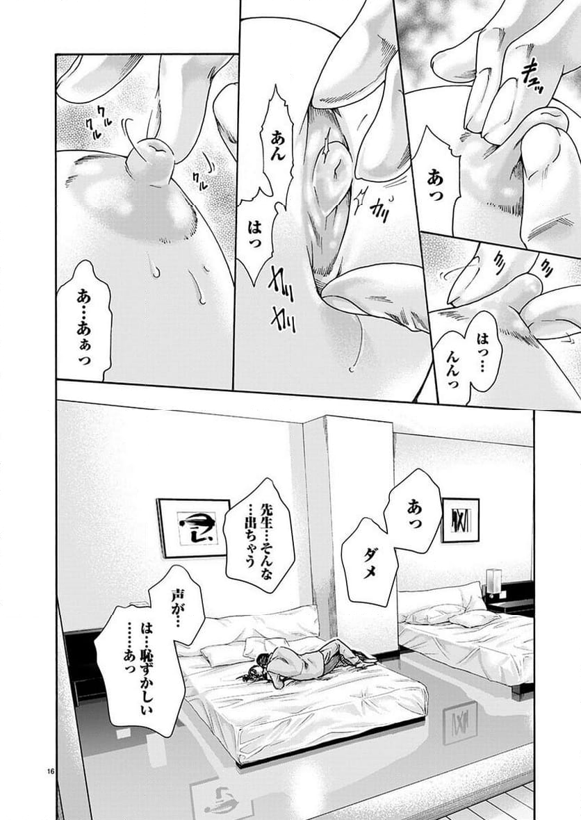 センセ。 第146話 - Page 16