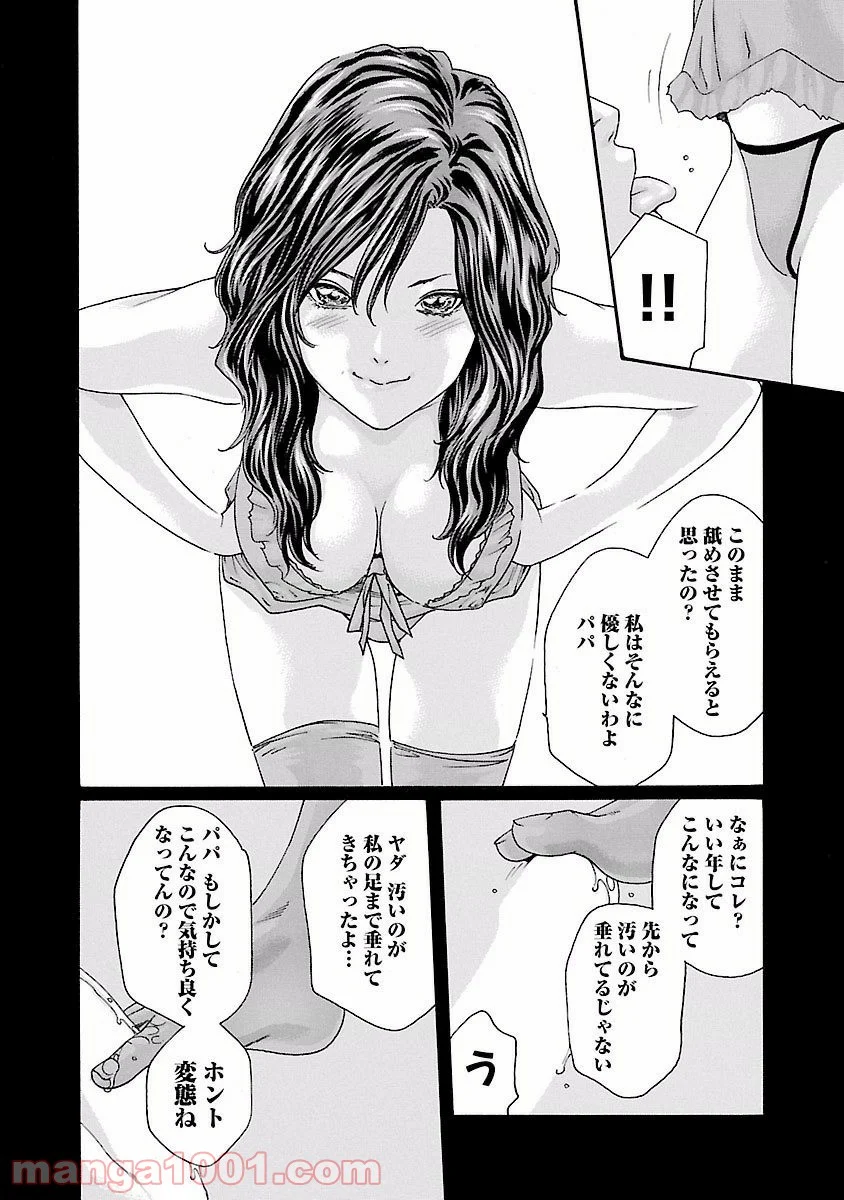 センセ。 第44話 - Page 6