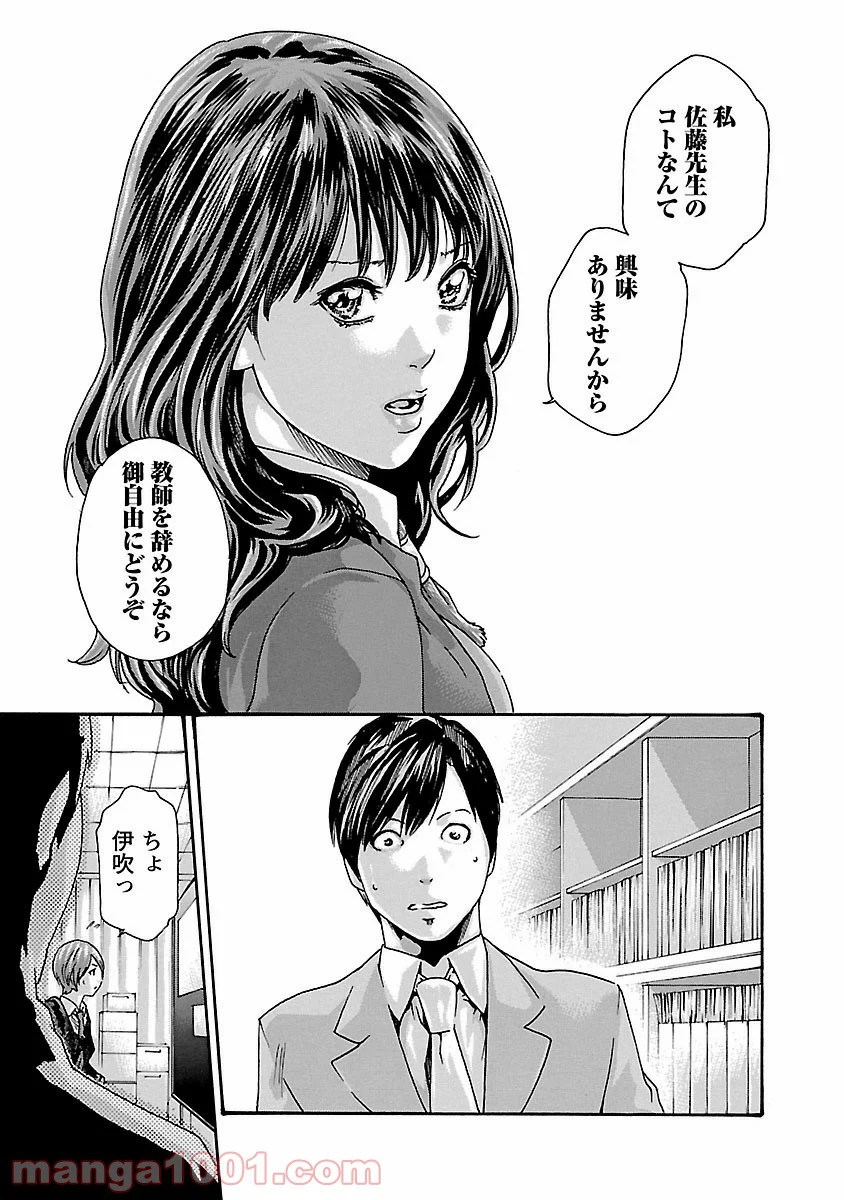 センセ。 第67話 - Page 17