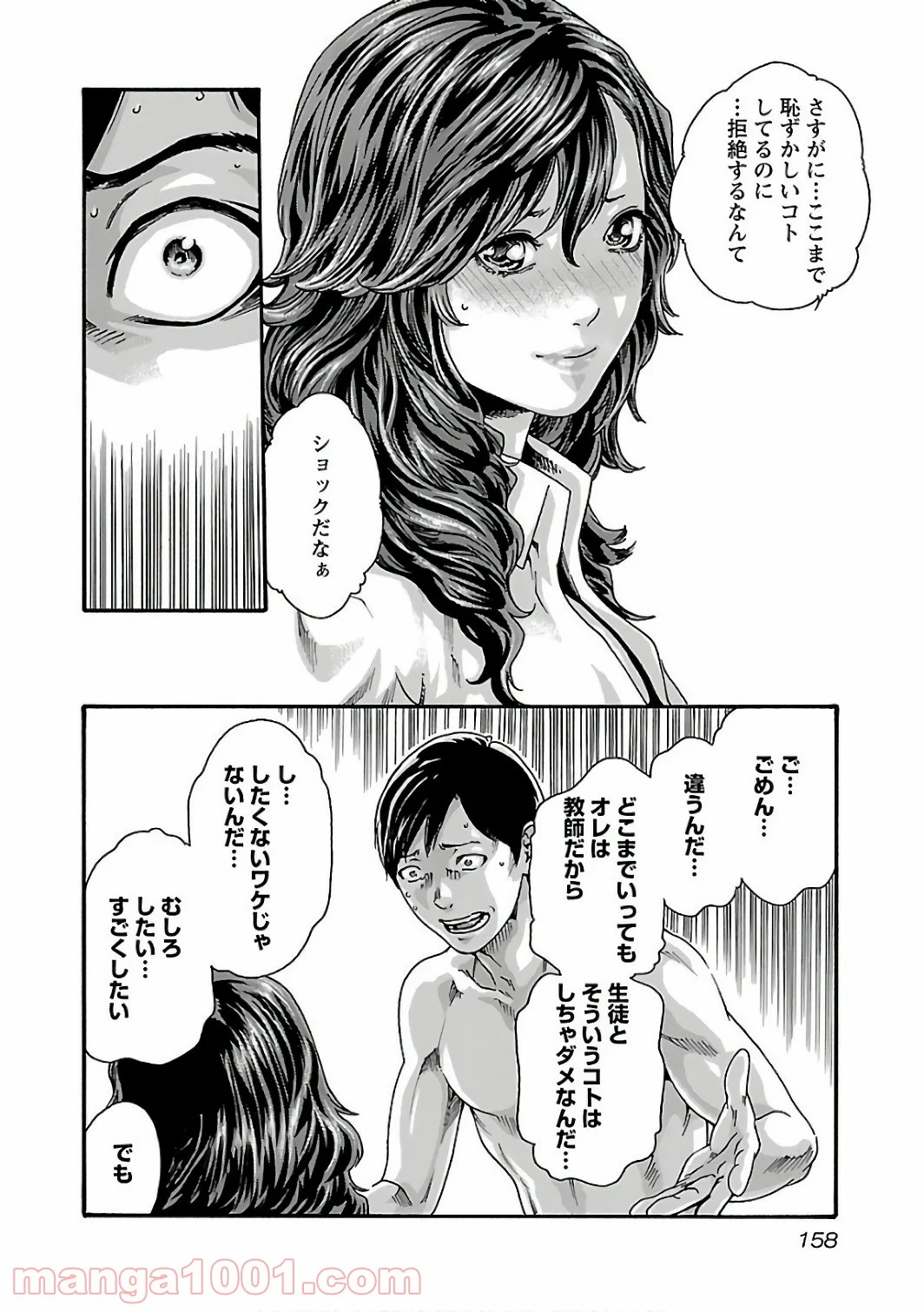 センセ。 第90話 - Page 16