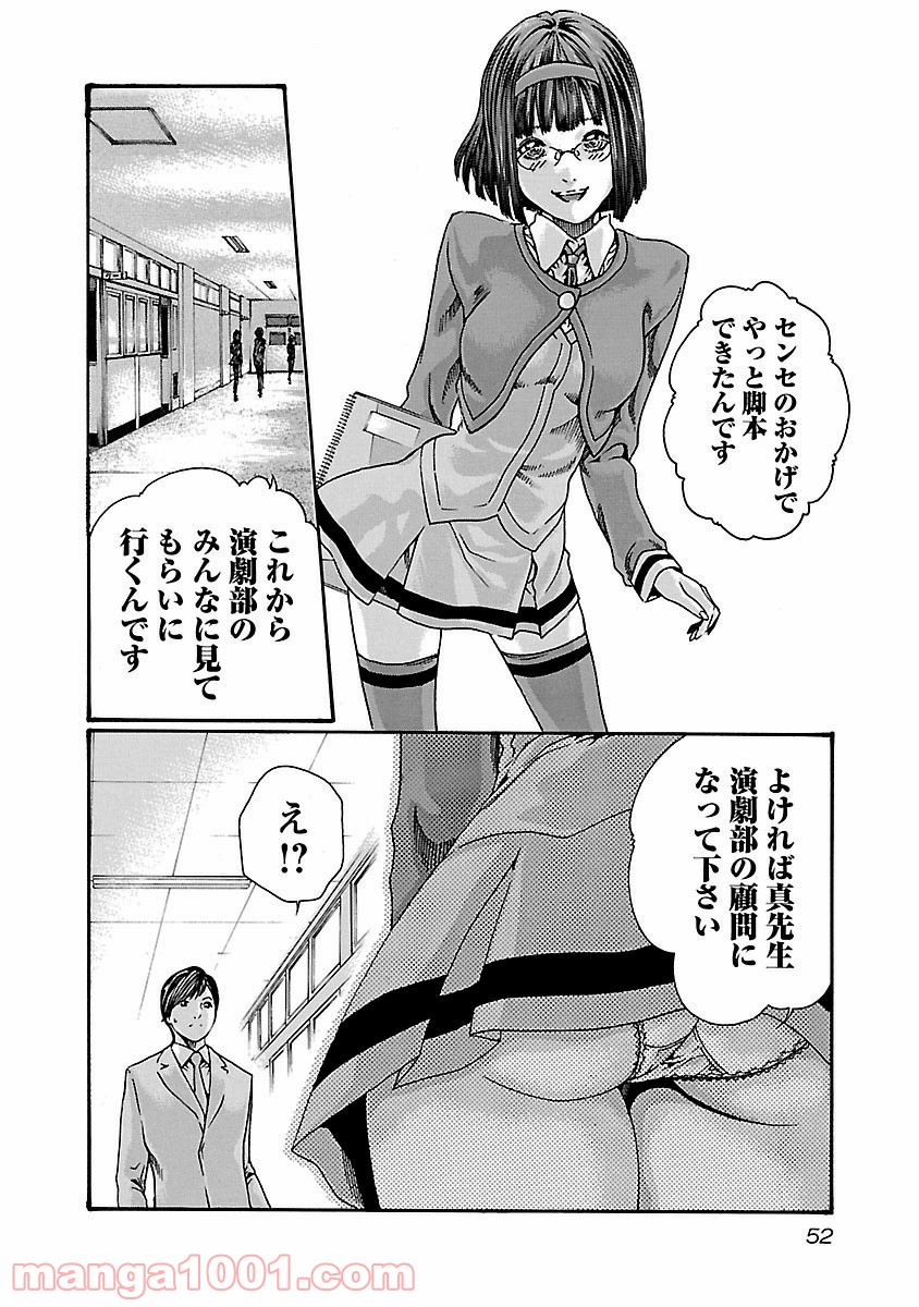 センセ。 第56話 - Page 10