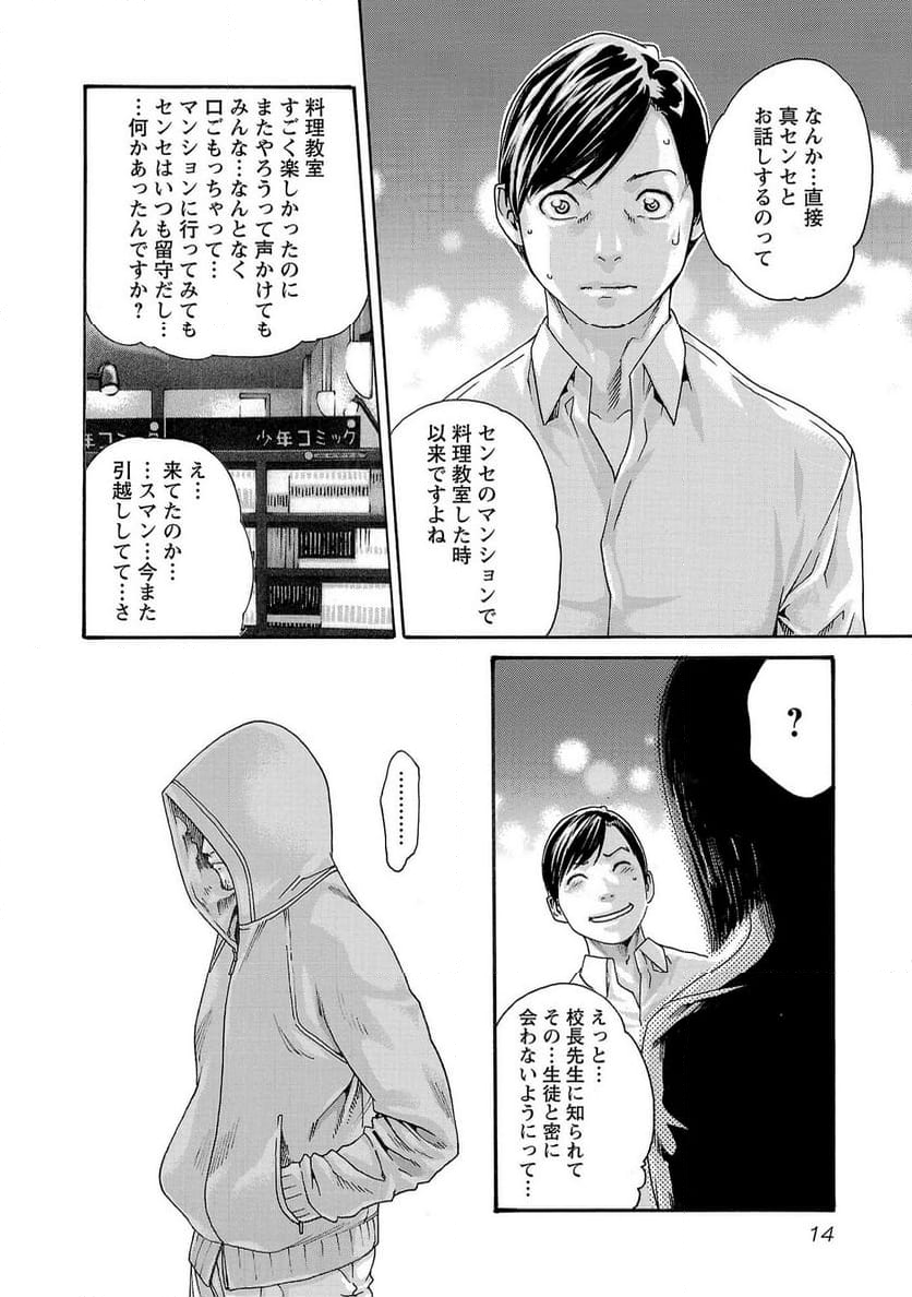 センセ。 第113話 - Page 23