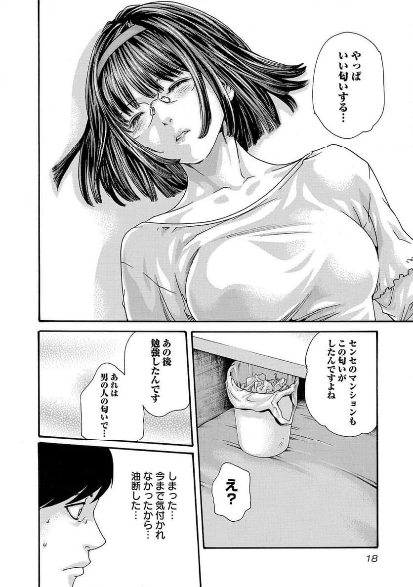 センセ。 第113話 - Page 31