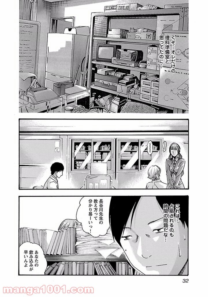 センセ。 第20話 - Page 10