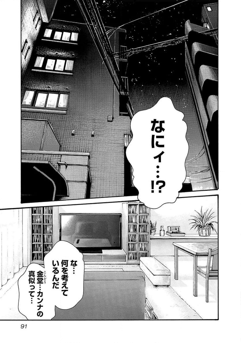 センセ。 第117話 - Page 18