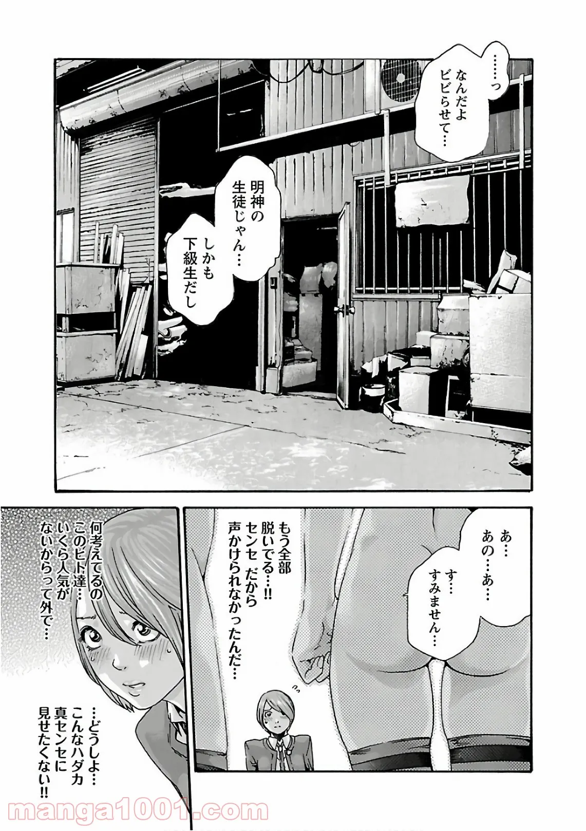 センセ。 第94話 - Page 13