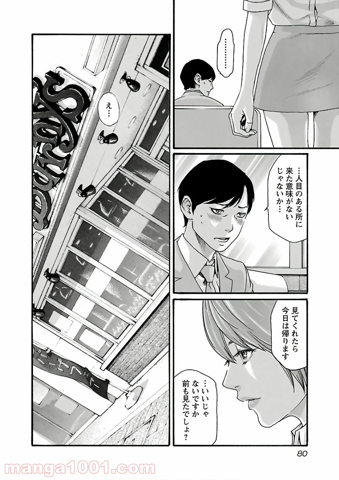 センセ。 第97話 - Page 2