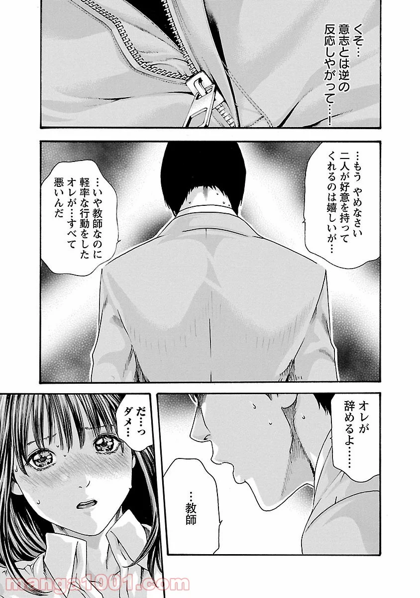 センセ。 第66話 - Page 19