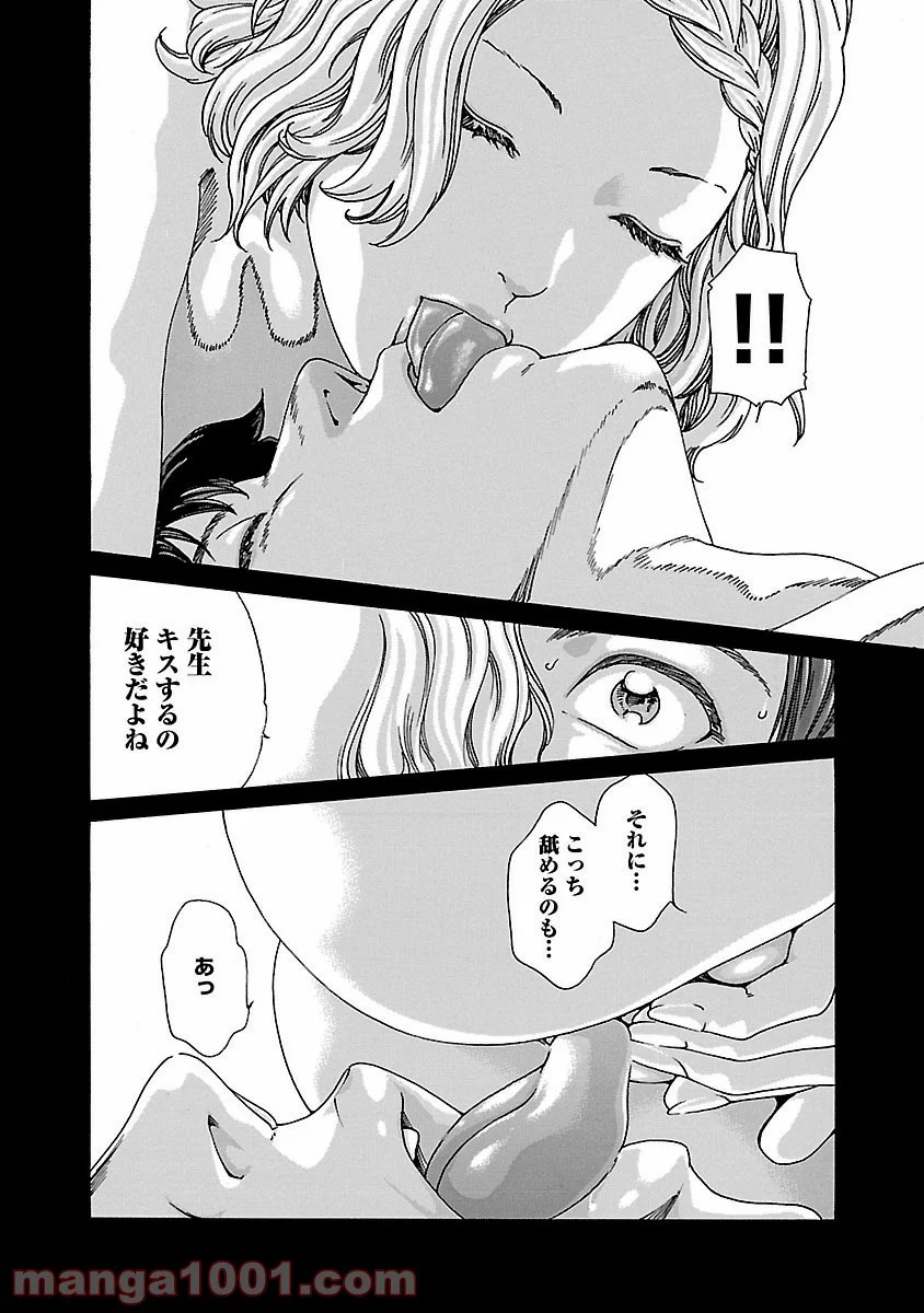 センセ。 第61話 - Page 10