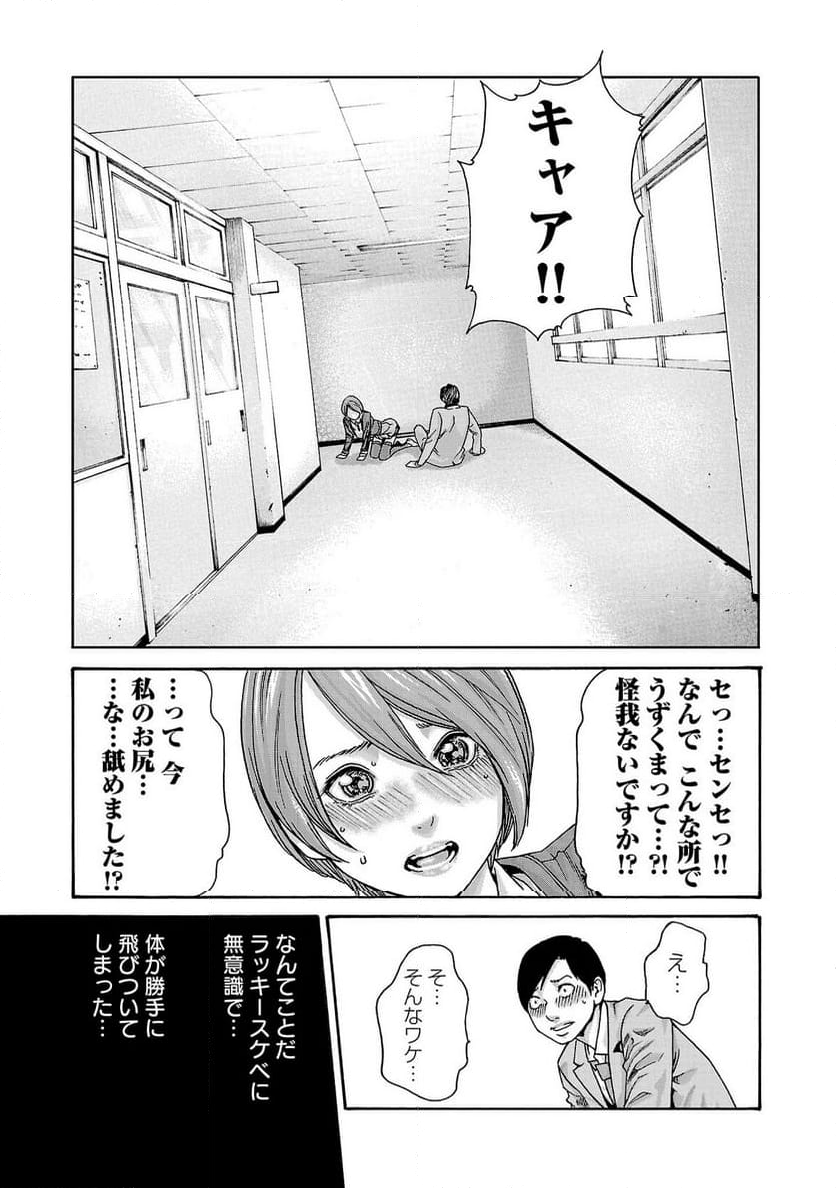 センセ。 第119話 - Page 25