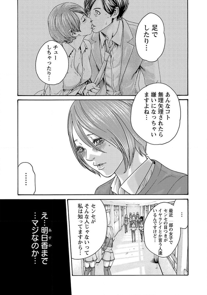 センセ。 第119話 - Page 30