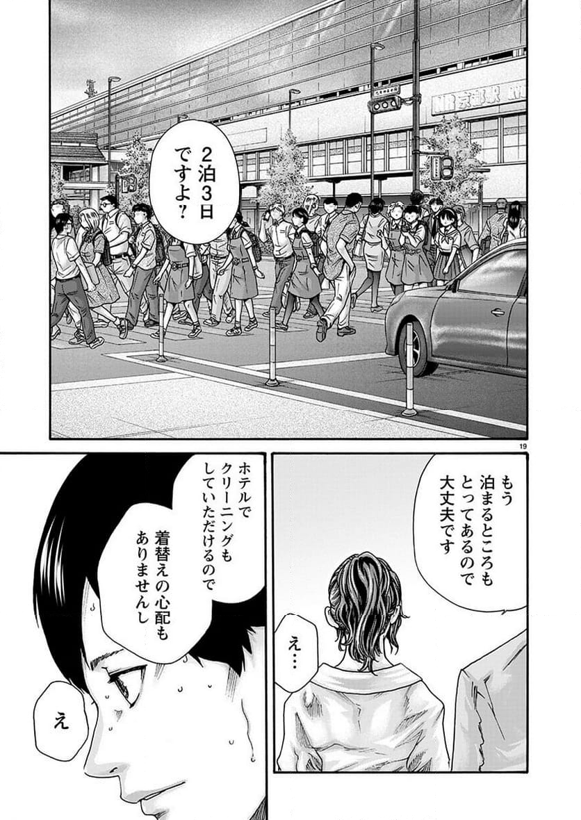 センセ。 第142話 - Page 19