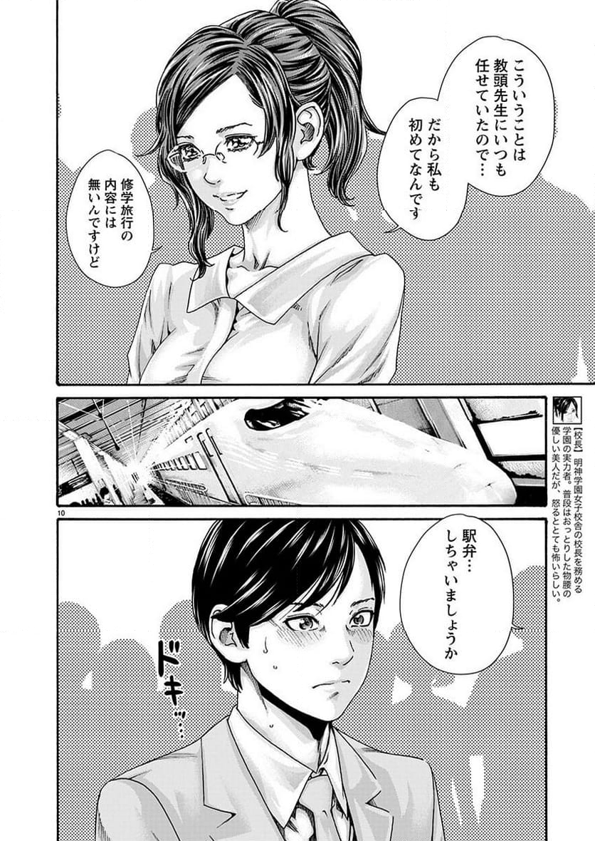 センセ。 第142話 - Page 10