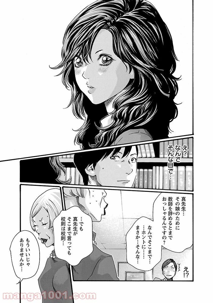 センセ。 第52話 - Page 17