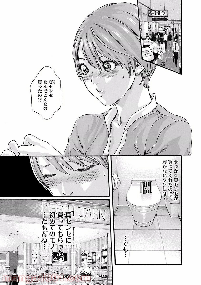 センセ。 第42話 - Page 5