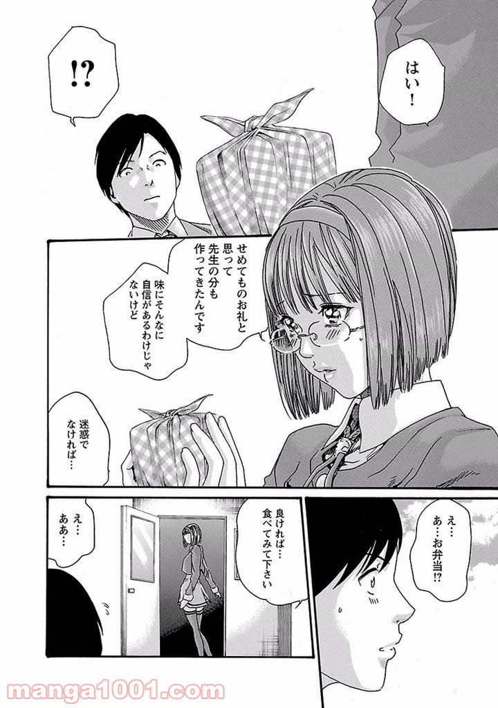 センセ。 第14話 - Page 6