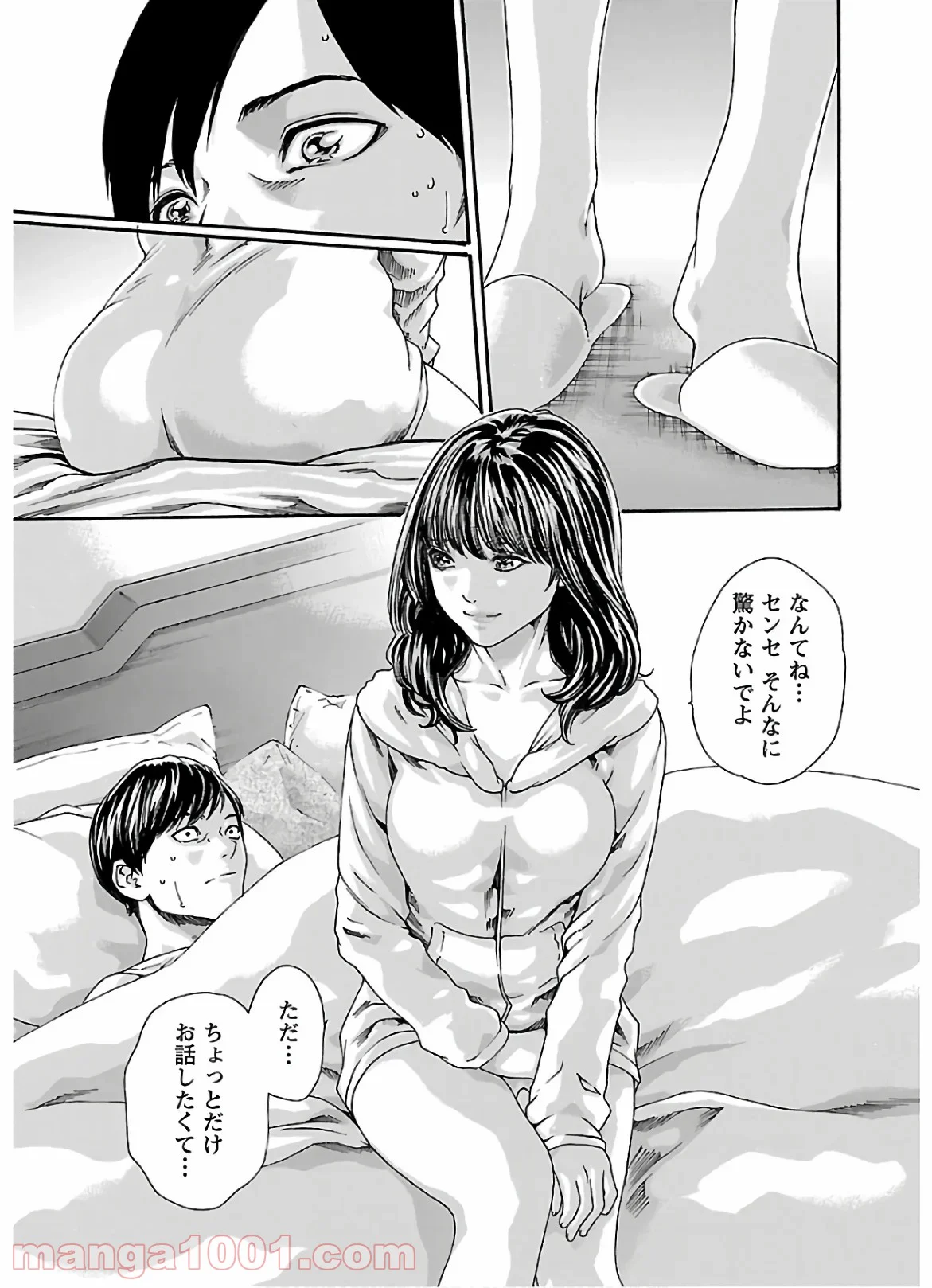 センセ。 第105話 - Page 3