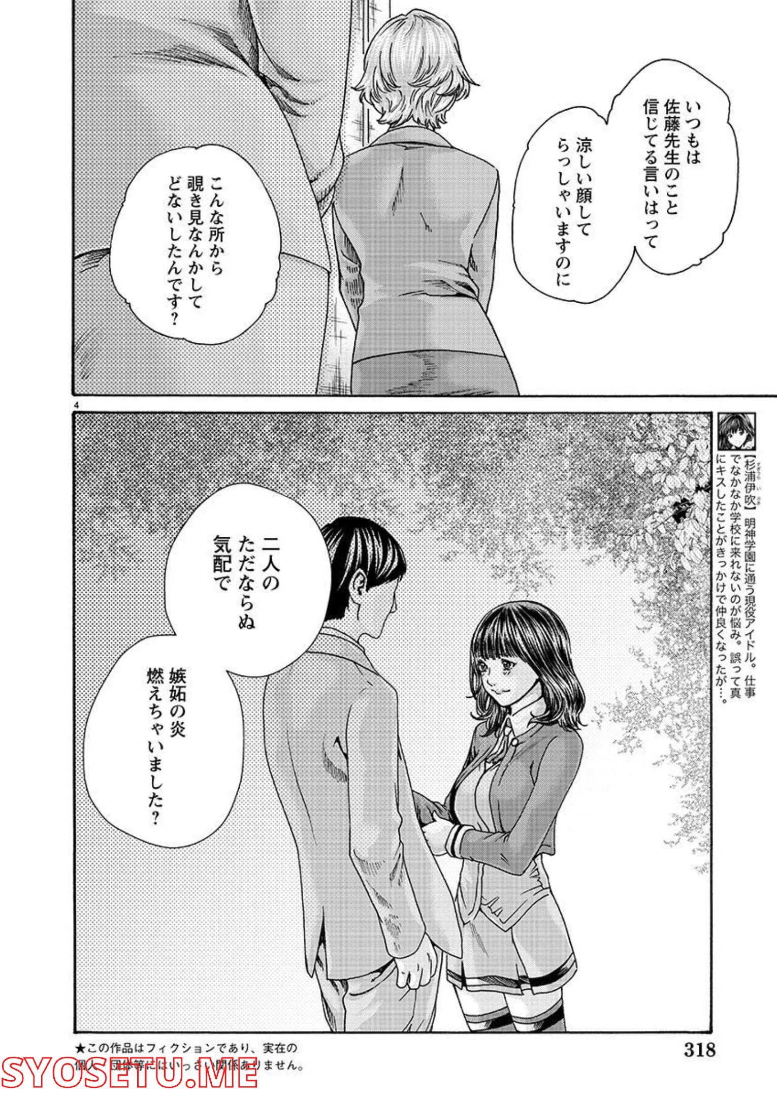 センセ。 第130話 - Page 4