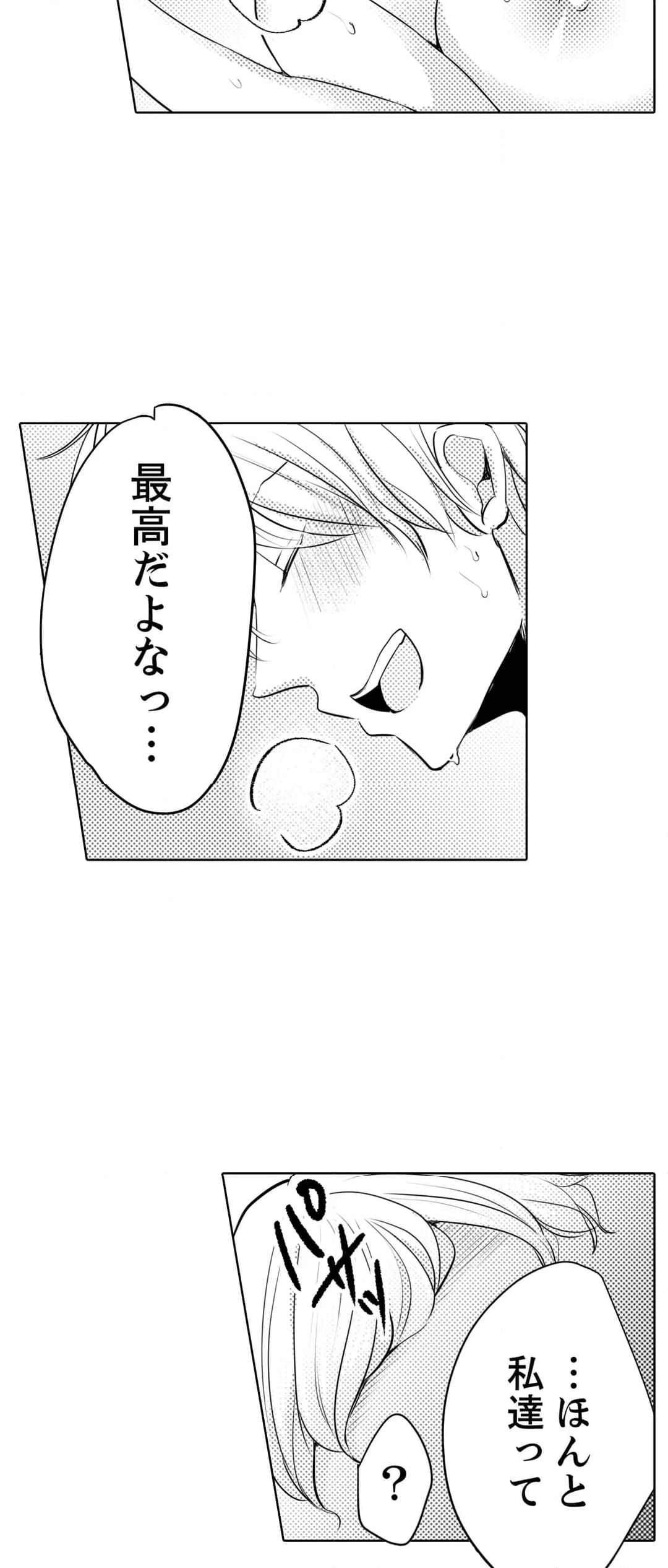 許可なく挿入れちゃ、ダメ…～飲み会後、お持ち帰りされて朝までコース 第7話 - Page 15