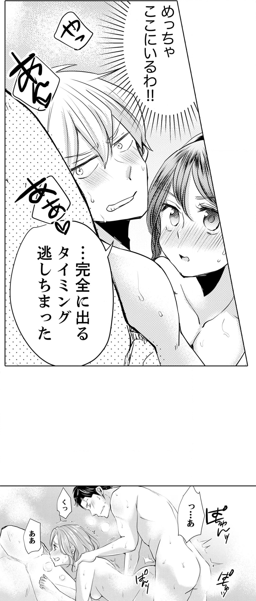 許可なく挿入れちゃ、ダメ…～飲み会後、お持ち帰りされて朝までコース 第8話 - Page 22