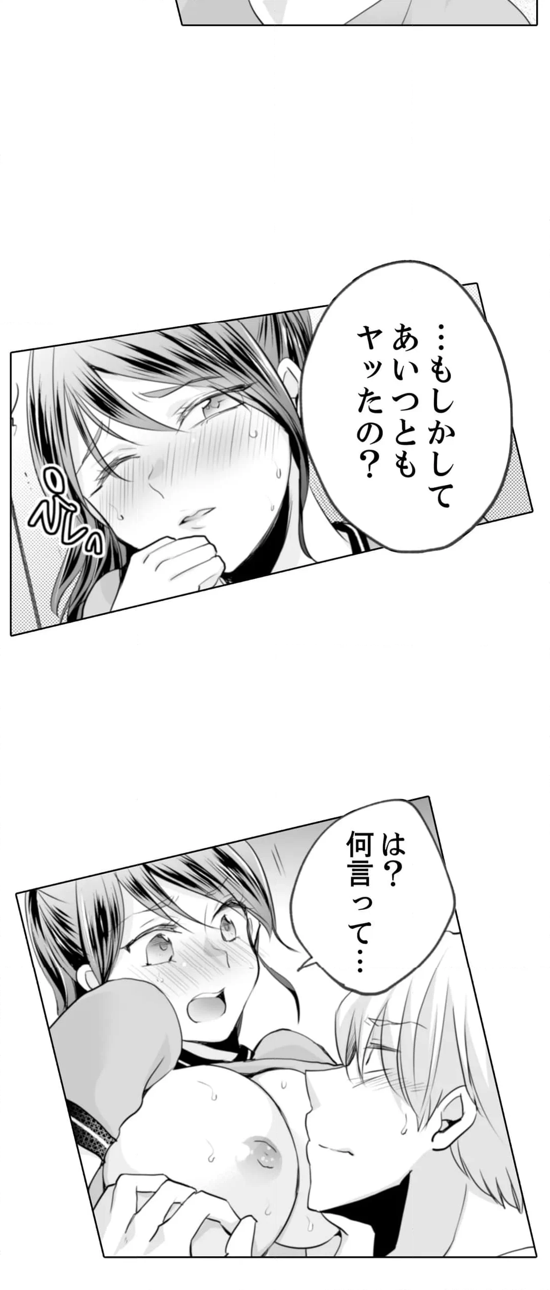 許可なく挿入れちゃ、ダメ…～飲み会後、お持ち帰りされて朝までコース 第12話 - Page 14