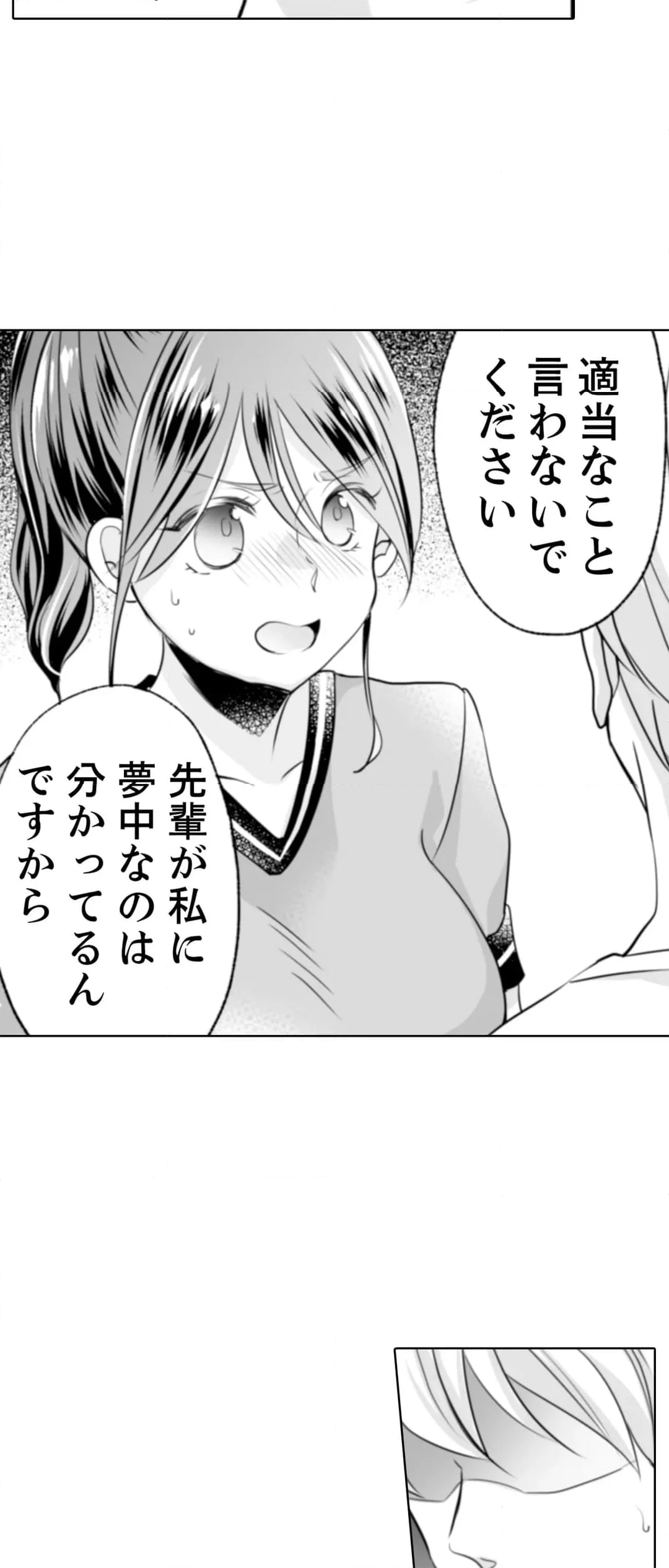 許可なく挿入れちゃ、ダメ…～飲み会後、お持ち帰りされて朝までコース 第12話 - Page 32