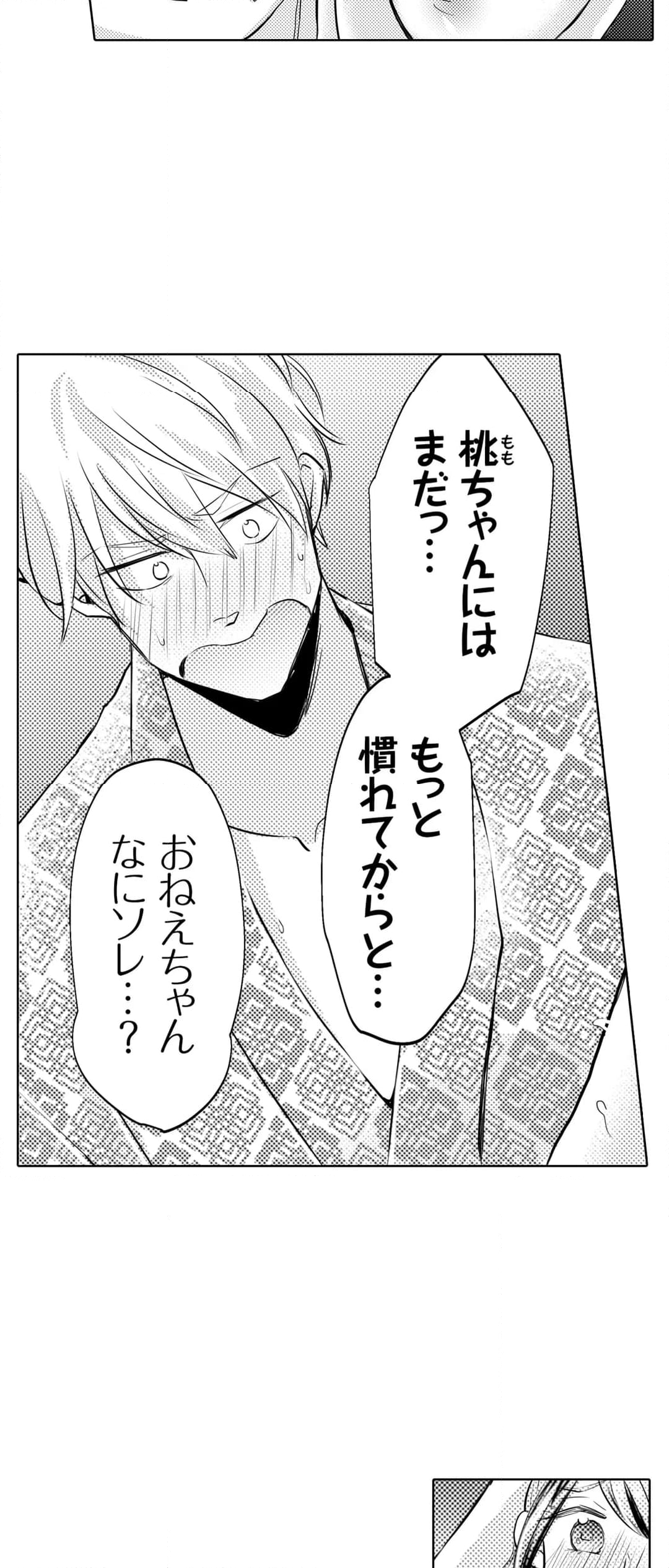 許可なく挿入れちゃ、ダメ…～飲み会後、お持ち帰りされて朝までコース 第10話 - Page 5