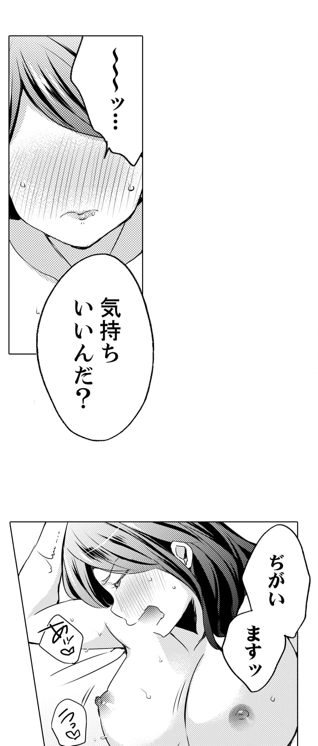 許可なく挿入れちゃ、ダメ…～飲み会後、お持ち帰りされて朝までコース 第2話 - Page 2