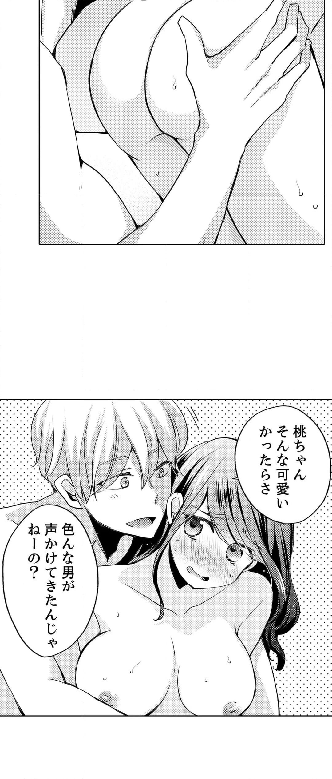 許可なく挿入れちゃ、ダメ…～飲み会後、お持ち帰りされて朝までコース 第2話 - Page 12