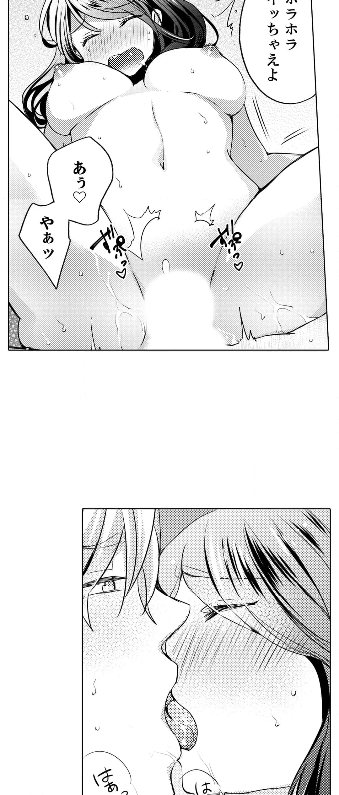 許可なく挿入れちゃ、ダメ…～飲み会後、お持ち帰りされて朝までコース 第2話 - Page 17