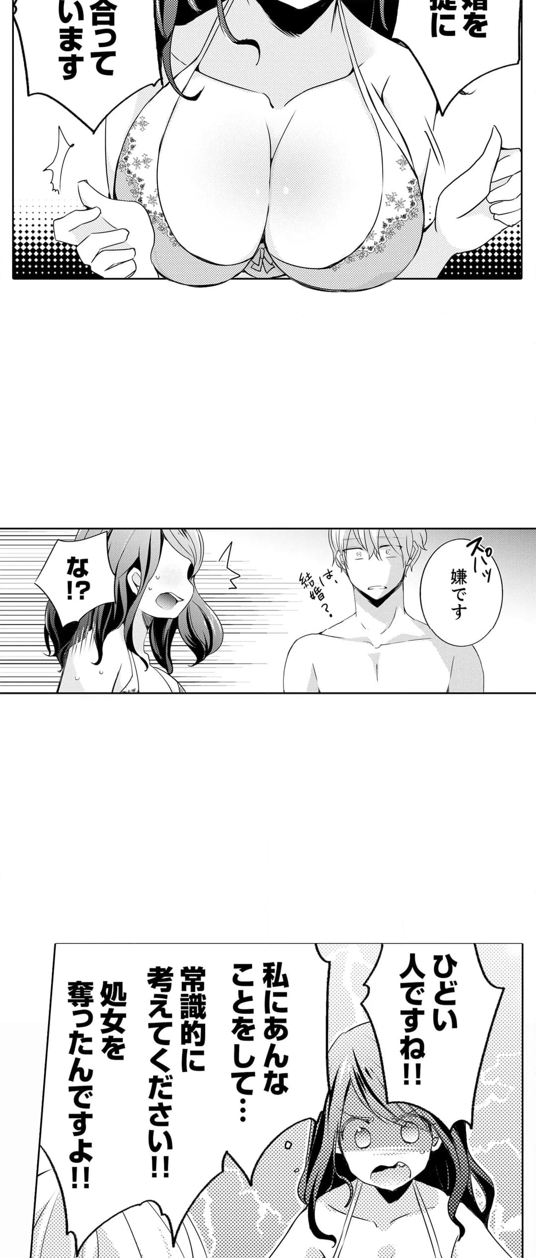 許可なく挿入れちゃ、ダメ…～飲み会後、お持ち帰りされて朝までコース 第2話 - Page 30