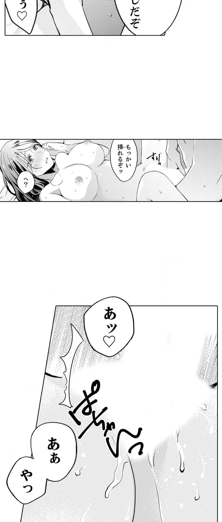 許可なく挿入れちゃ、ダメ…～飲み会後、お持ち帰りされて朝までコース 第1話 - Page 35