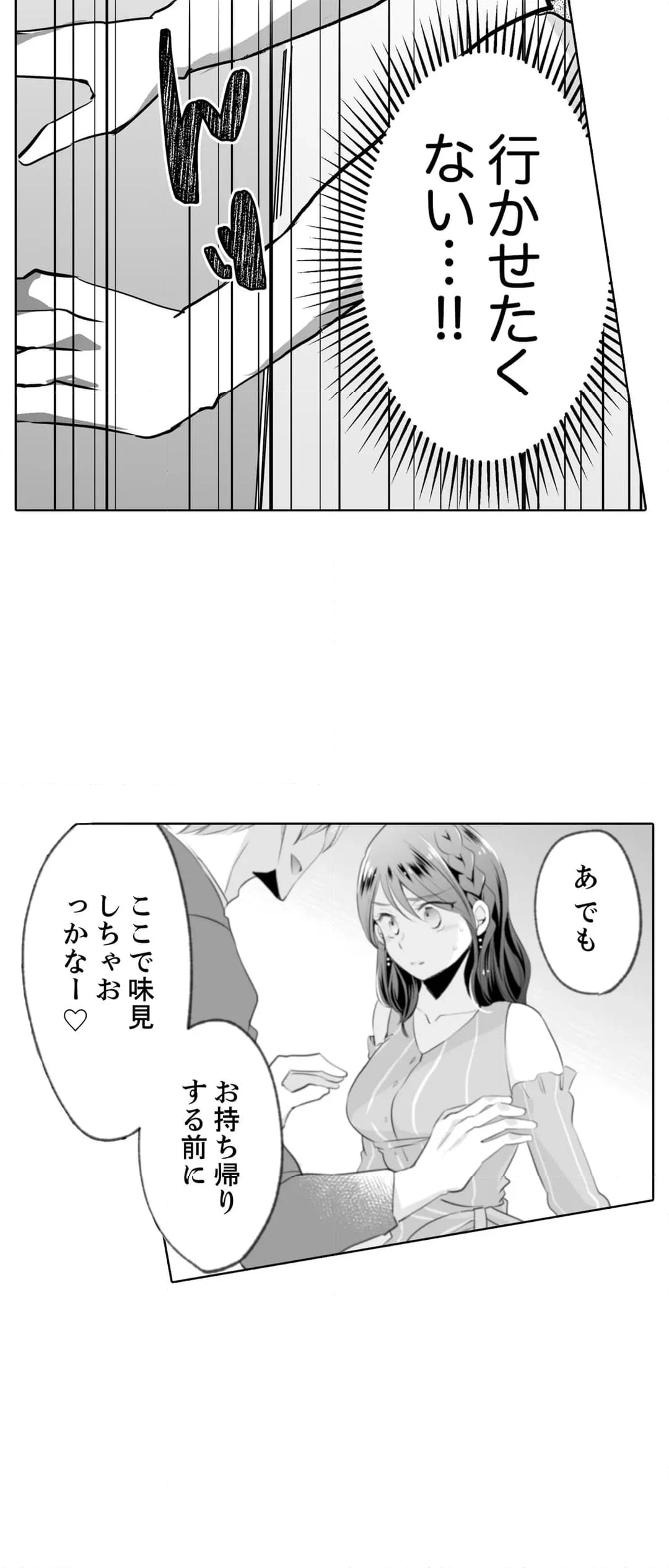 許可なく挿入れちゃ、ダメ…～飲み会後、お持ち帰りされて朝までコース 第14話 - Page 15