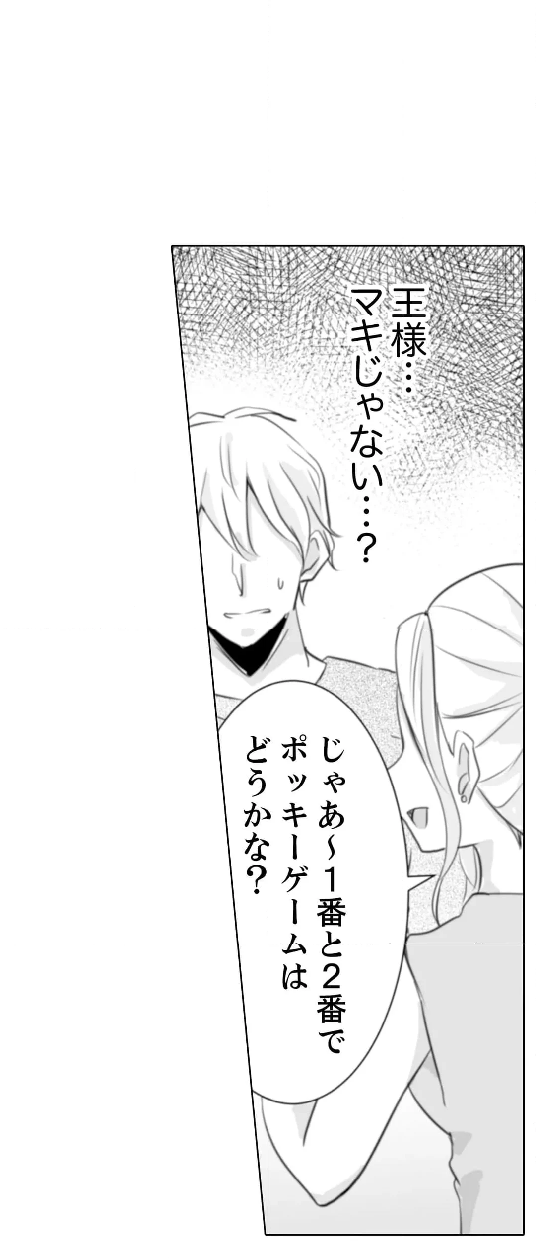 許可なく挿入れちゃ、ダメ…～飲み会後、お持ち帰りされて朝までコース 第14話 - Page 3