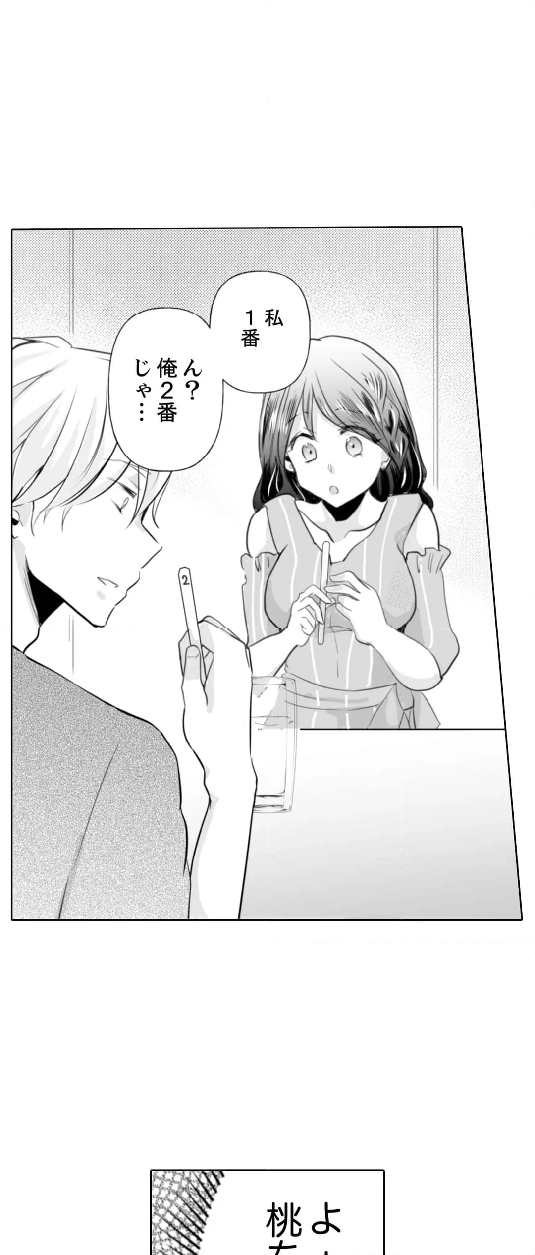 許可なく挿入れちゃ、ダメ…～飲み会後、お持ち帰りされて朝までコース 第14話 - Page 4