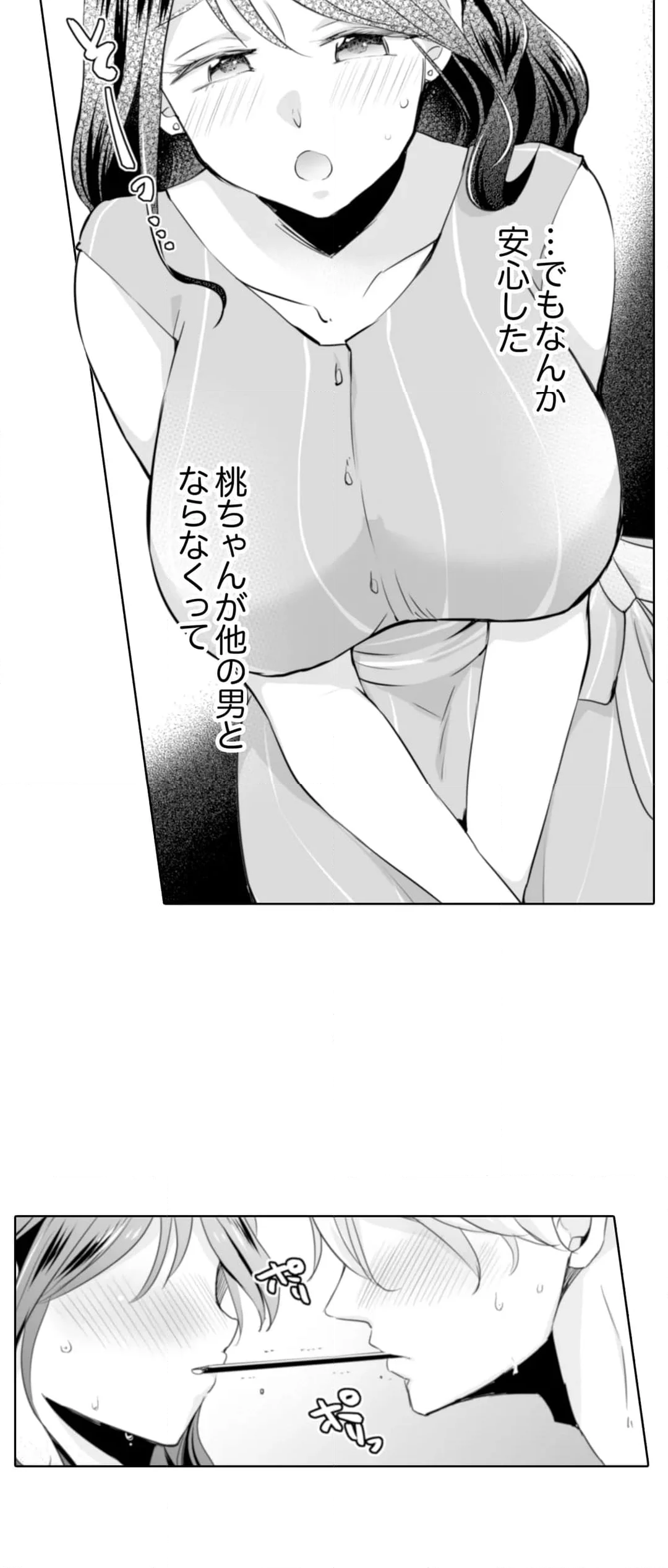 許可なく挿入れちゃ、ダメ…～飲み会後、お持ち帰りされて朝までコース 第14話 - Page 7