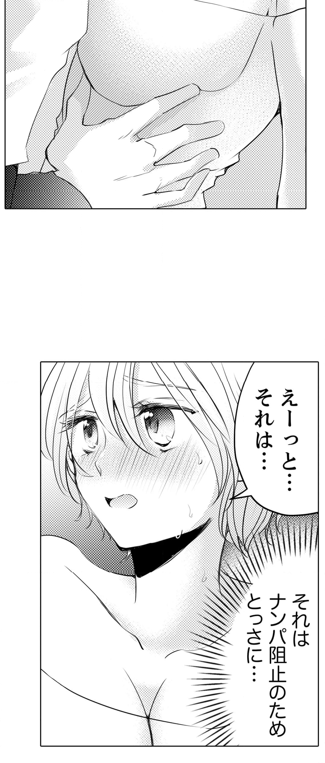 許可なく挿入れちゃ、ダメ…～飲み会後、お持ち帰りされて朝までコース 第6話 - Page 7