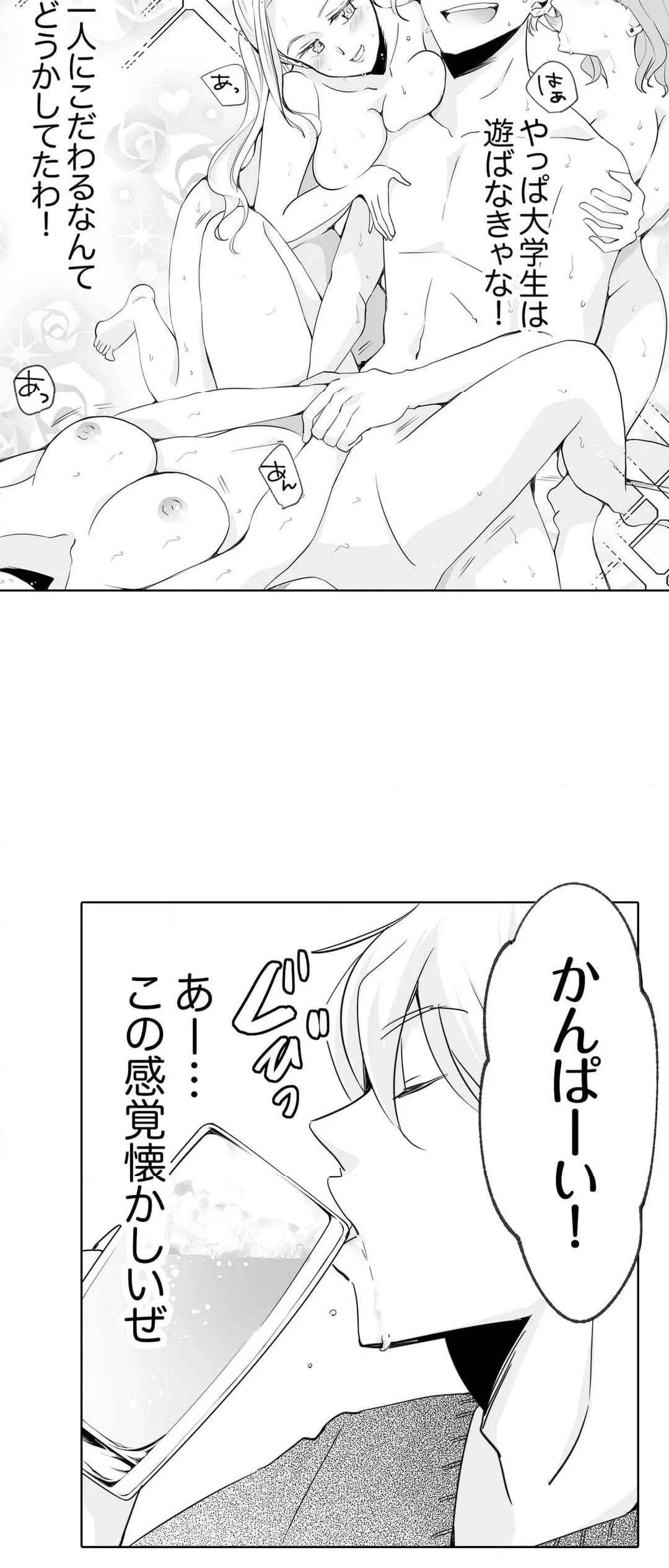 許可なく挿入れちゃ、ダメ…～飲み会後、お持ち帰りされて朝までコース 第13話 - Page 13