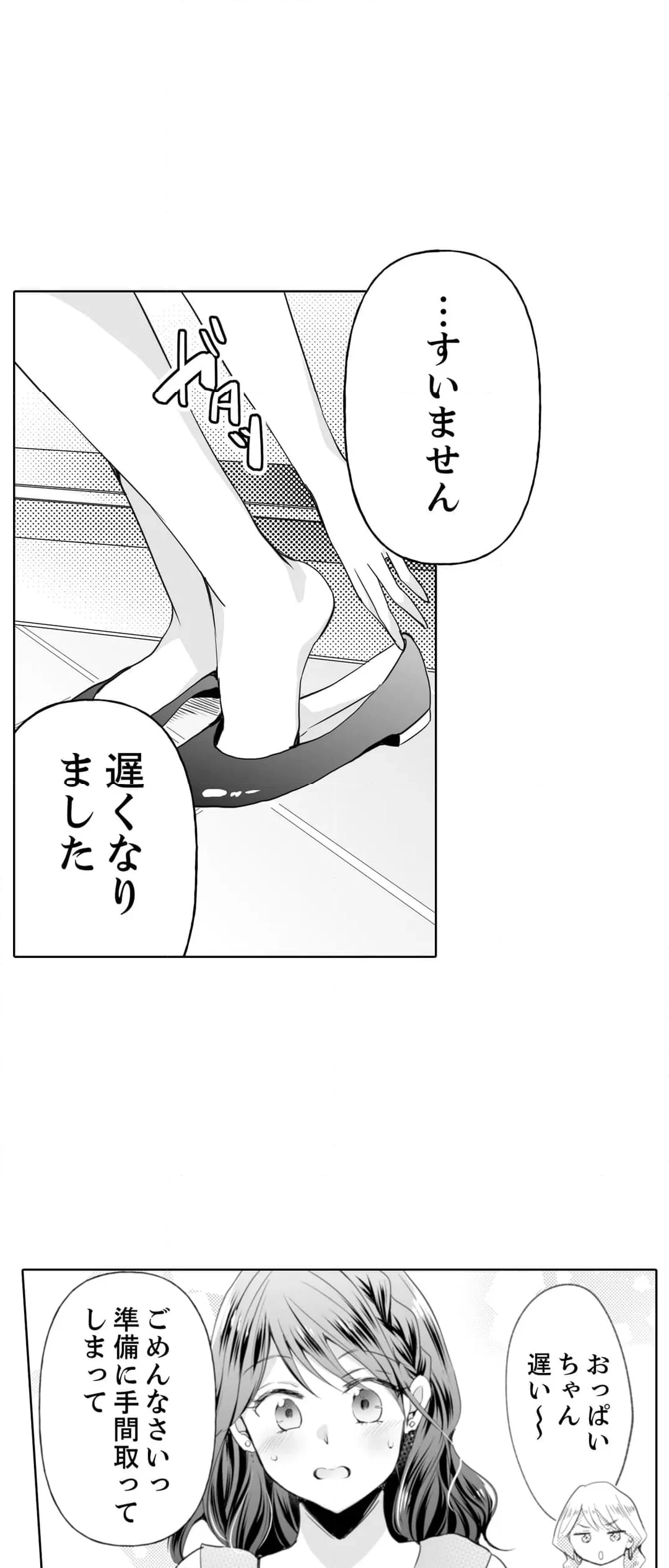 許可なく挿入れちゃ、ダメ…～飲み会後、お持ち帰りされて朝までコース 第13話 - Page 14